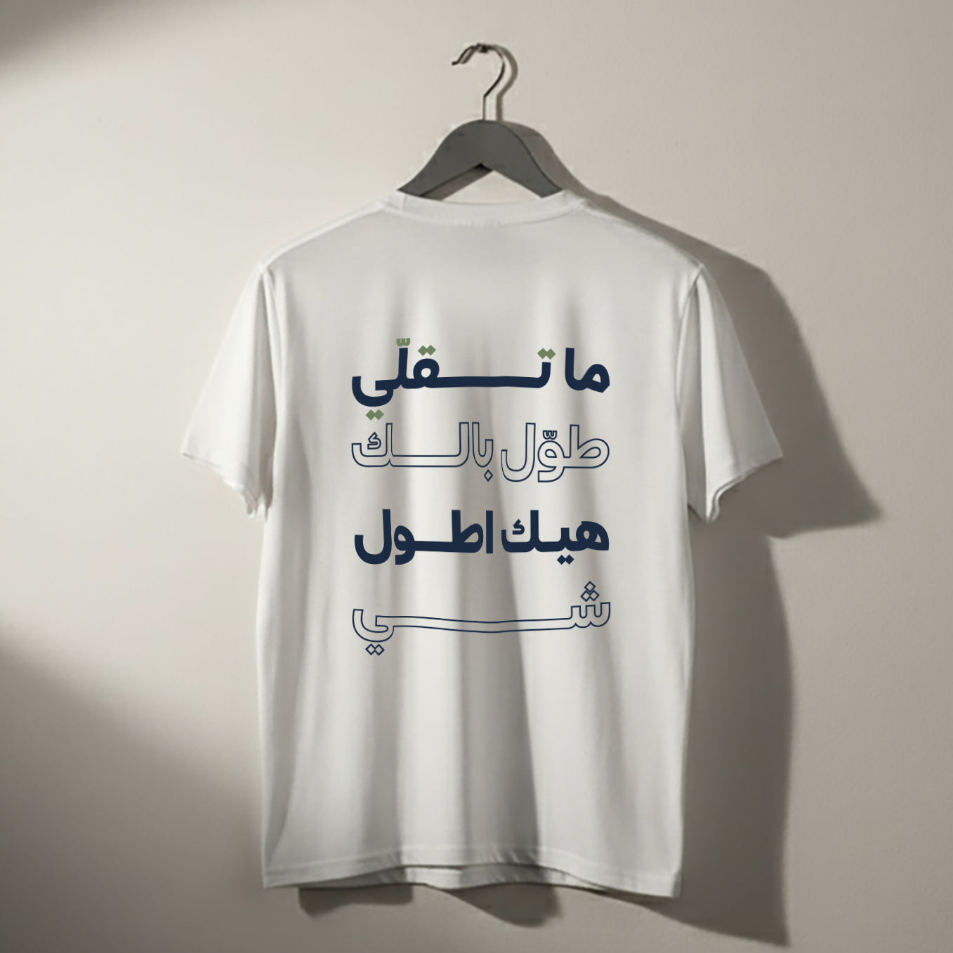 ما تقلي طول بالك هيك اطول شي